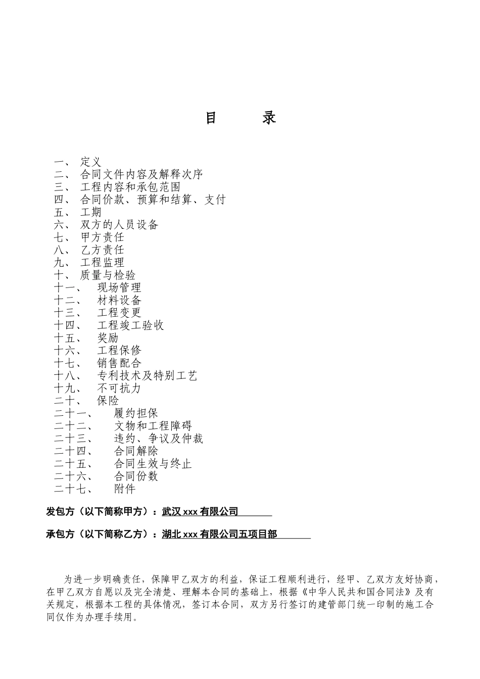 武汉某工业园项目部施工总承包合同_第2页