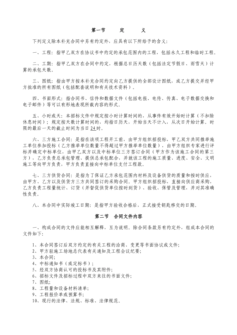 武汉某工业园项目部施工总承包合同_第3页