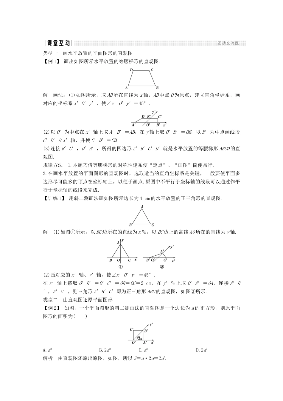 高中数学 第一章 空间几何体 1.2 1.2.3 空间几何体的直观图学案 新人教A版必修2-新人教A版高一必修2数学学案_第3页