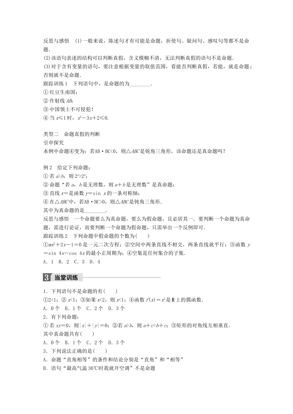 高中数学 第一单元 常用逻辑用语 1.1.1 命题教学案 新人教B版选修1-1-新人教B版高二选修1-1数学教学案_第2页