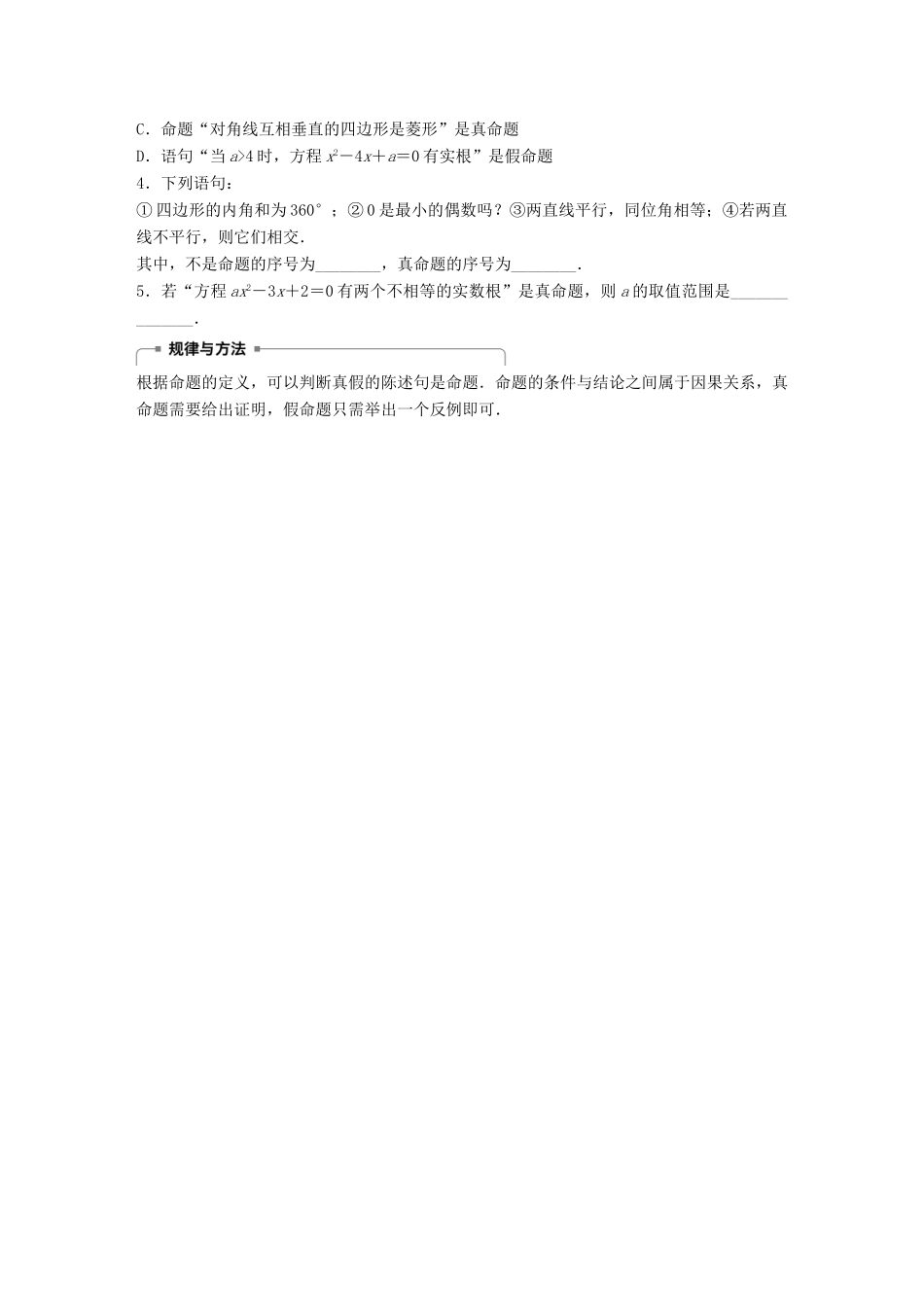 高中数学 第一单元 常用逻辑用语 1.1.1 命题教学案 新人教B版选修1-1-新人教B版高二选修1-1数学教学案_第3页