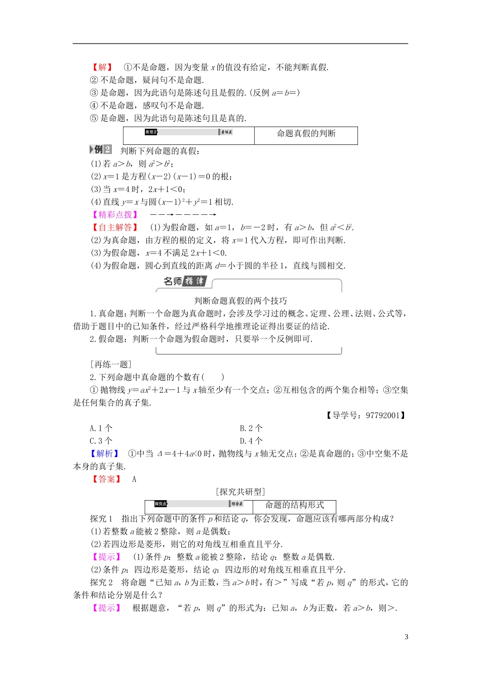高中数学 第一章 常用逻辑用语 1.1.1 命题学案 新人教A版选修1-1-新人教A版高二选修1-1数学学案_第3页