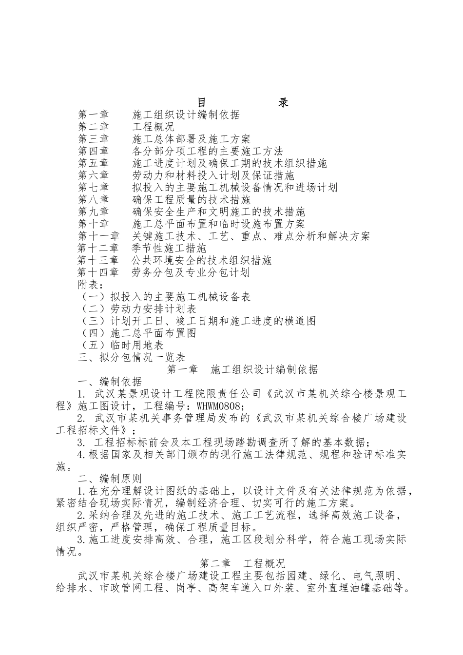 武汉某广场安装工程施工组织设计_第2页