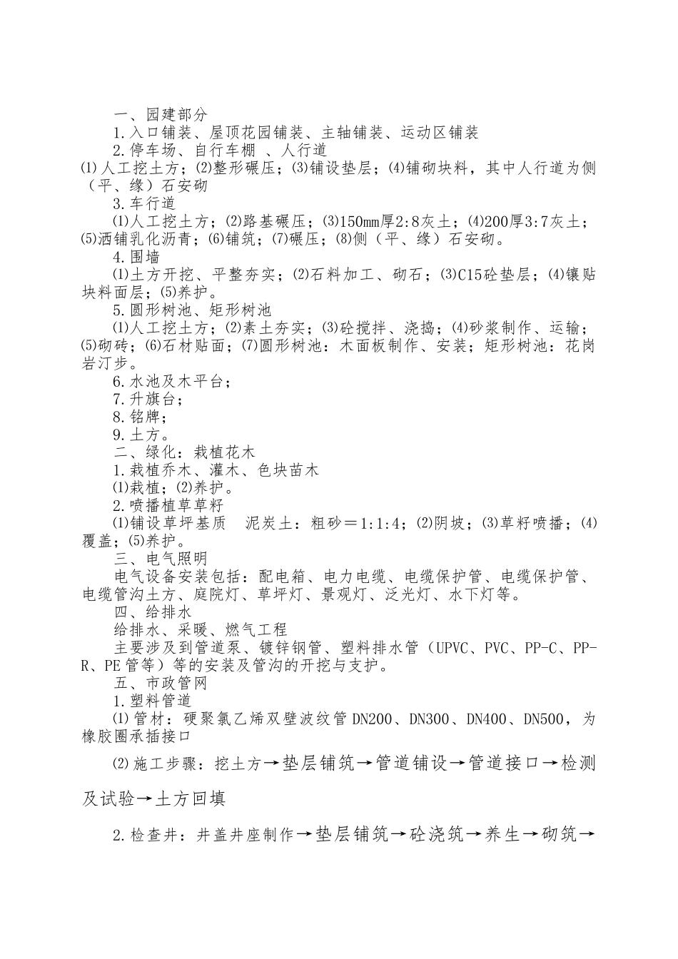 武汉某广场安装工程施工组织设计_第3页