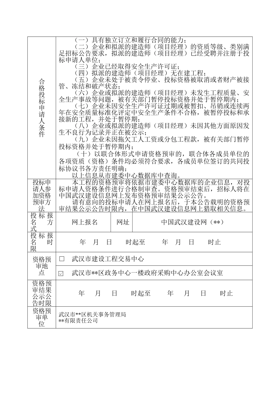 武汉某局装饰工程招标工程量清单计价实例_第3页
