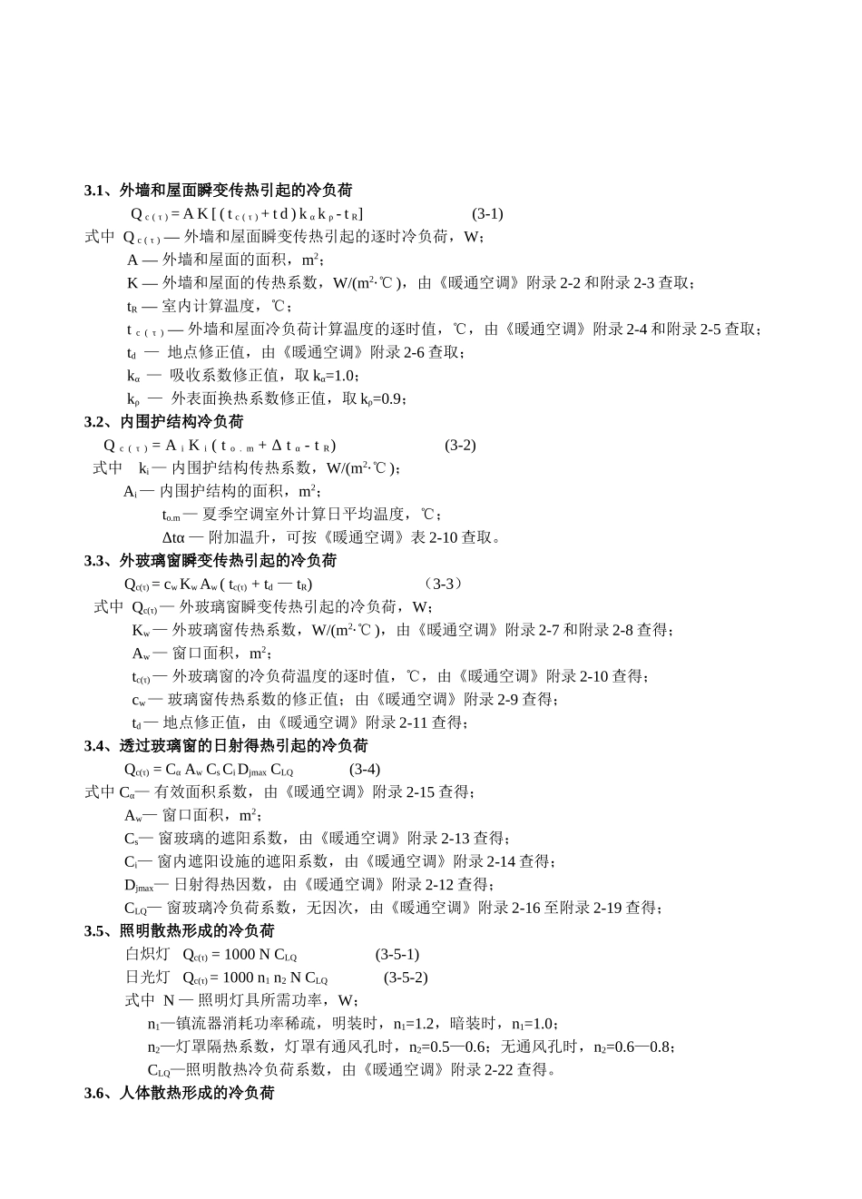 武汉某宾馆毕业设计计算书_第2页