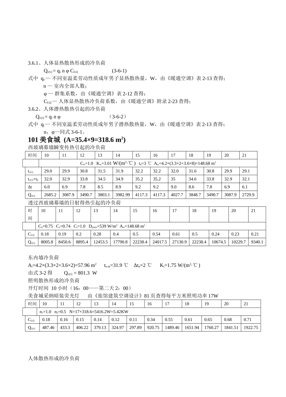 武汉某宾馆毕业设计计算书_第3页