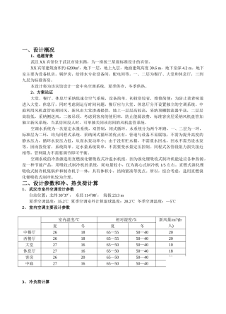 武汉某宾馆毕业设计计算书