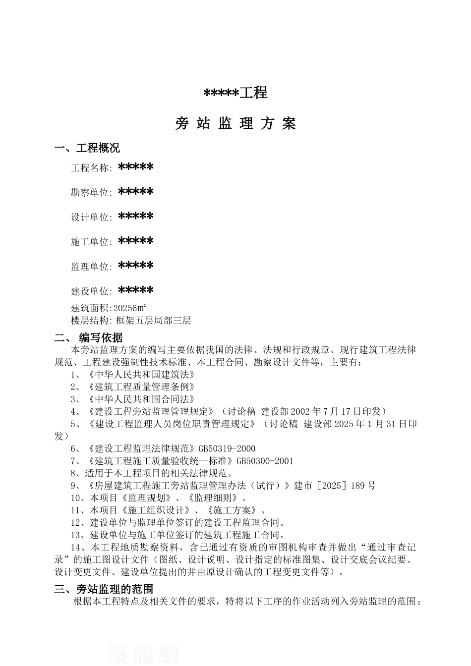 武汉某建筑工程监理旁站方案_第2页