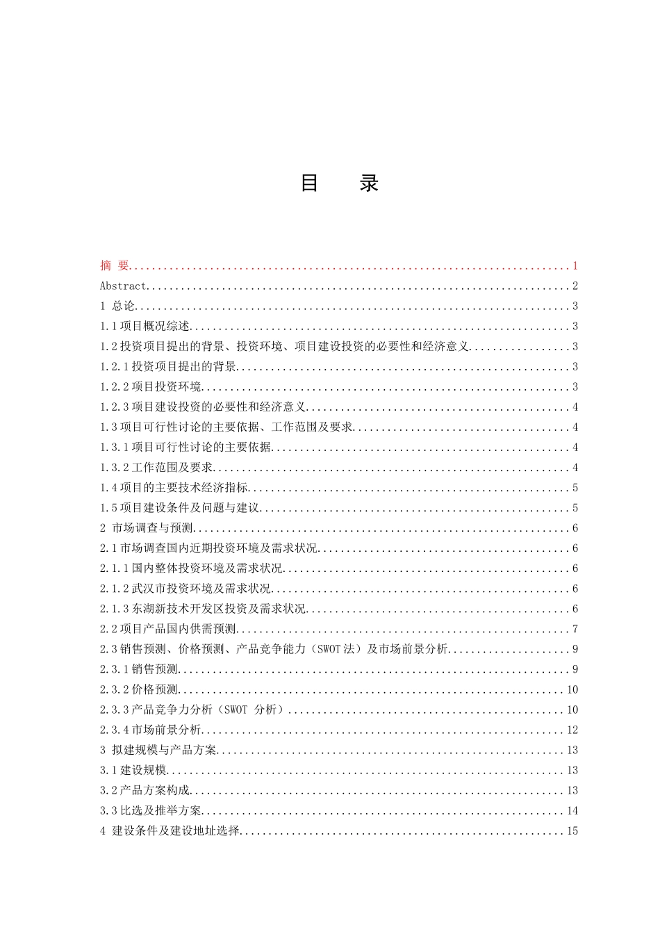 武汉某房地产项目可行性研究报告_第2页