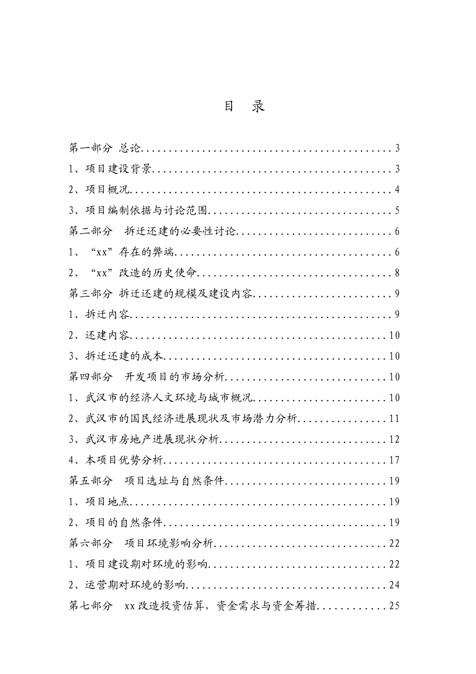 武汉某安置房项目可行性研究报告_第2页