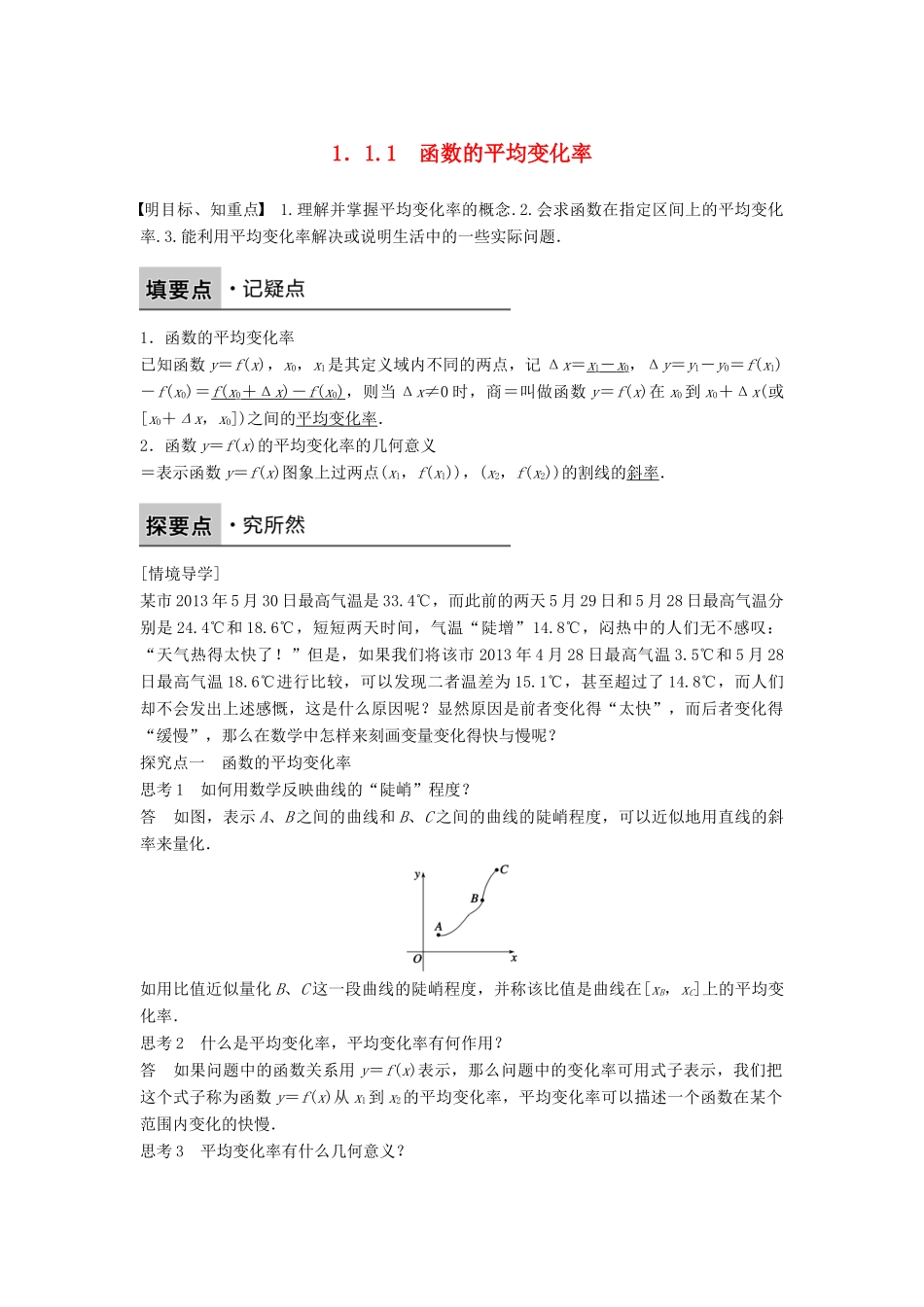 高中数学 第一章 导数及其应用 1.1.1 函数的平均变化率学案 新人教B版选修2-2-新人教B版高二选修2-2数学学案_第1页