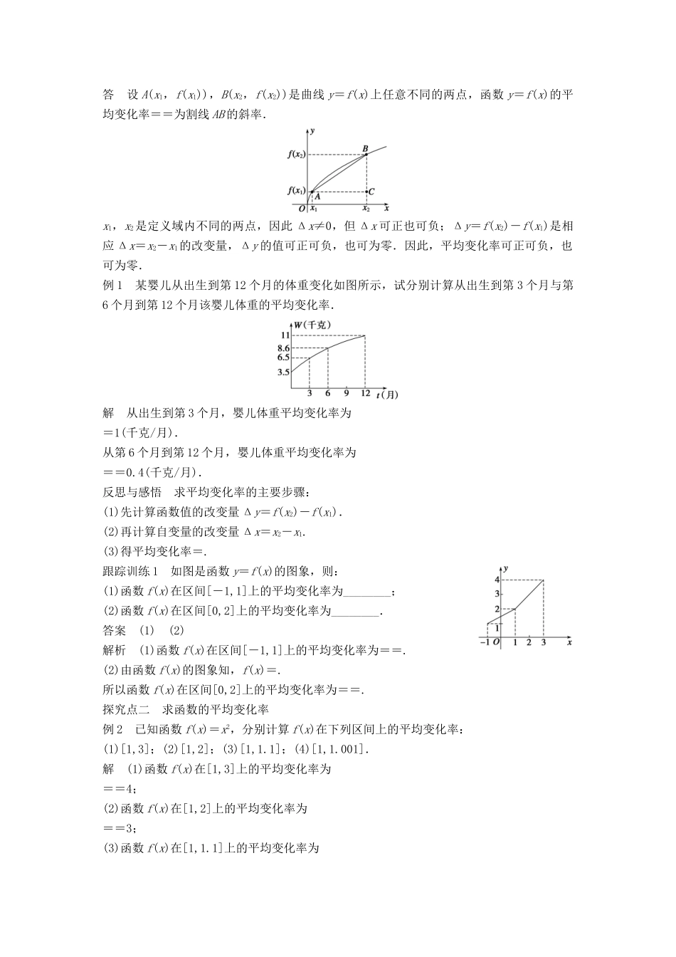 高中数学 第一章 导数及其应用 1.1.1 函数的平均变化率学案 新人教B版选修2-2-新人教B版高二选修2-2数学学案_第2页