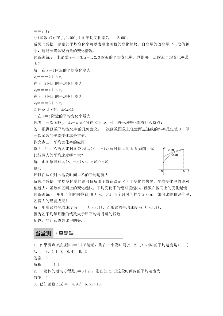 高中数学 第一章 导数及其应用 1.1.1 函数的平均变化率学案 新人教B版选修2-2-新人教B版高二选修2-2数学学案_第3页