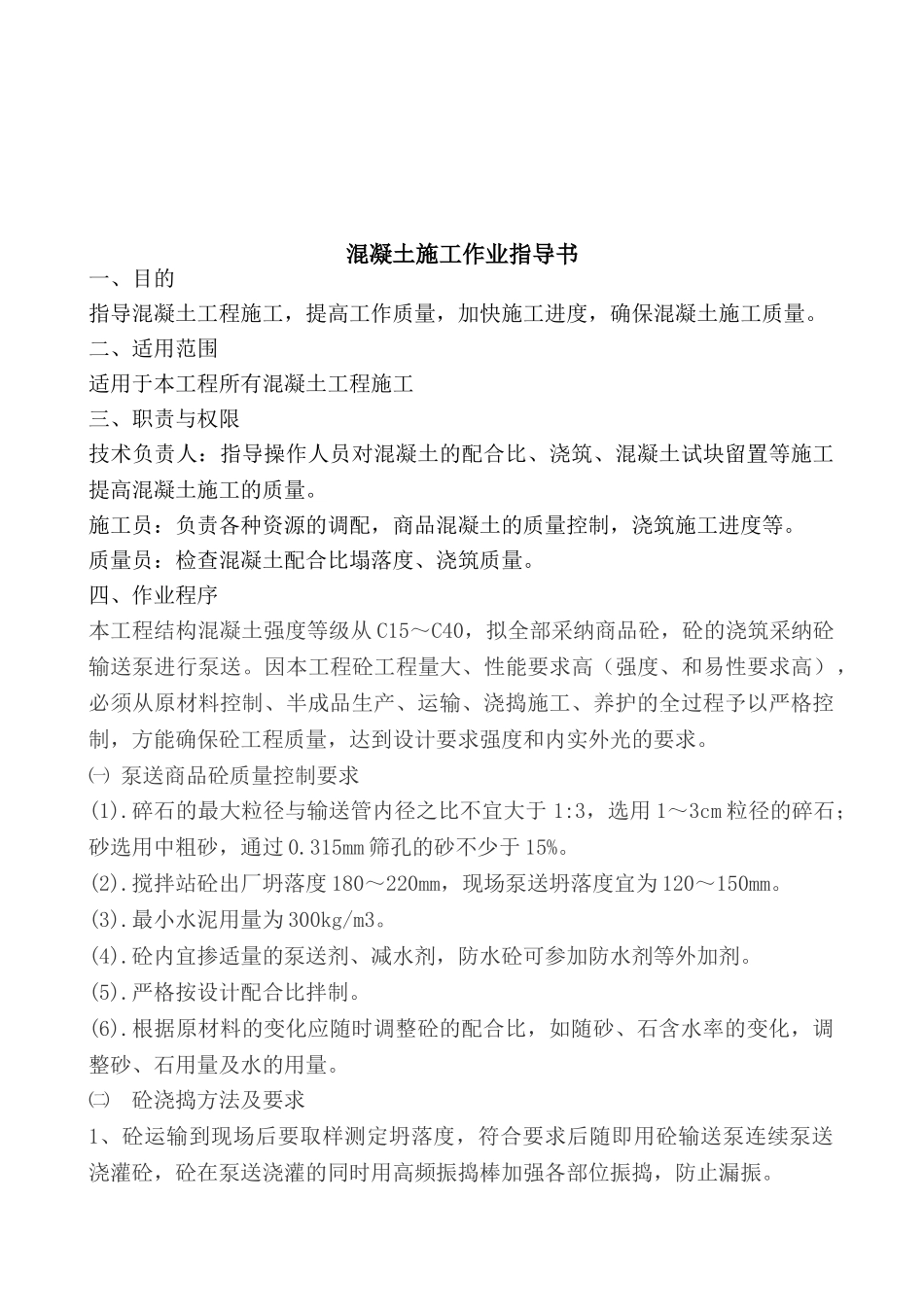 武汉某汽车公司研发中心混凝土工程作业指导书_第2页