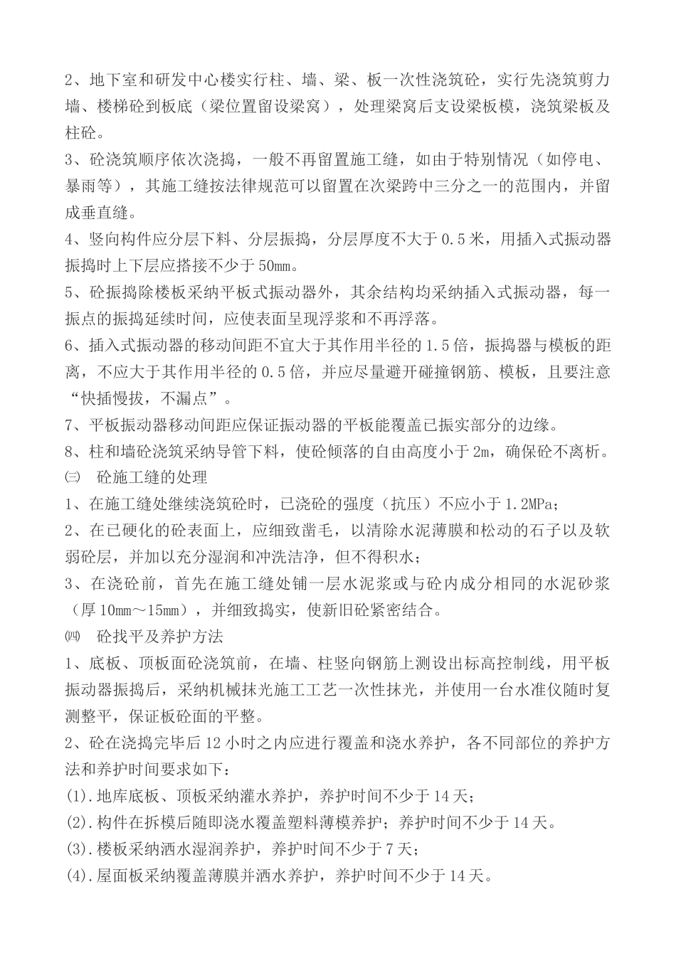 武汉某汽车公司研发中心混凝土工程作业指导书_第3页