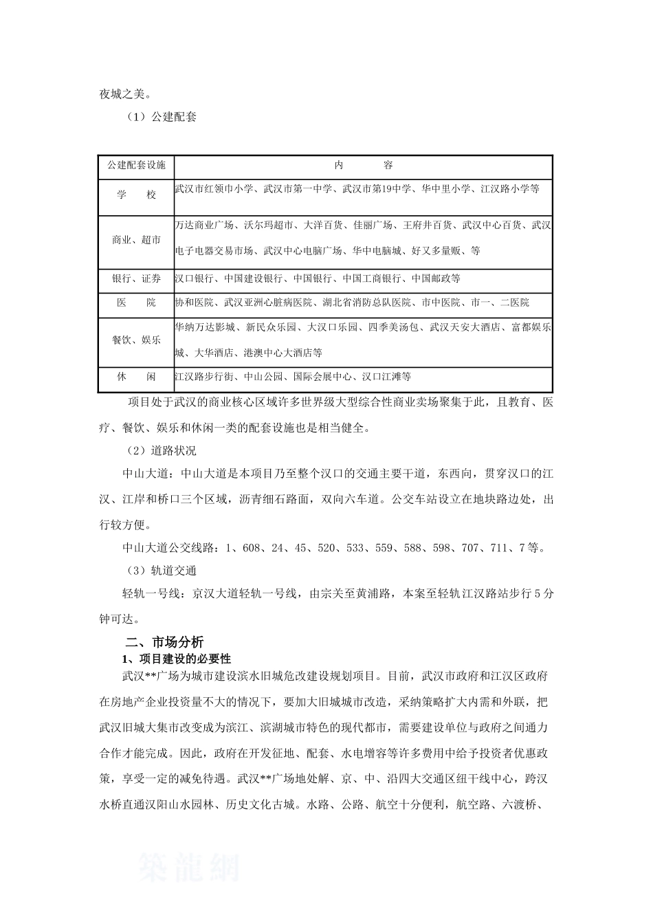 武汉某广场建设项目可行性研究报告_第2页