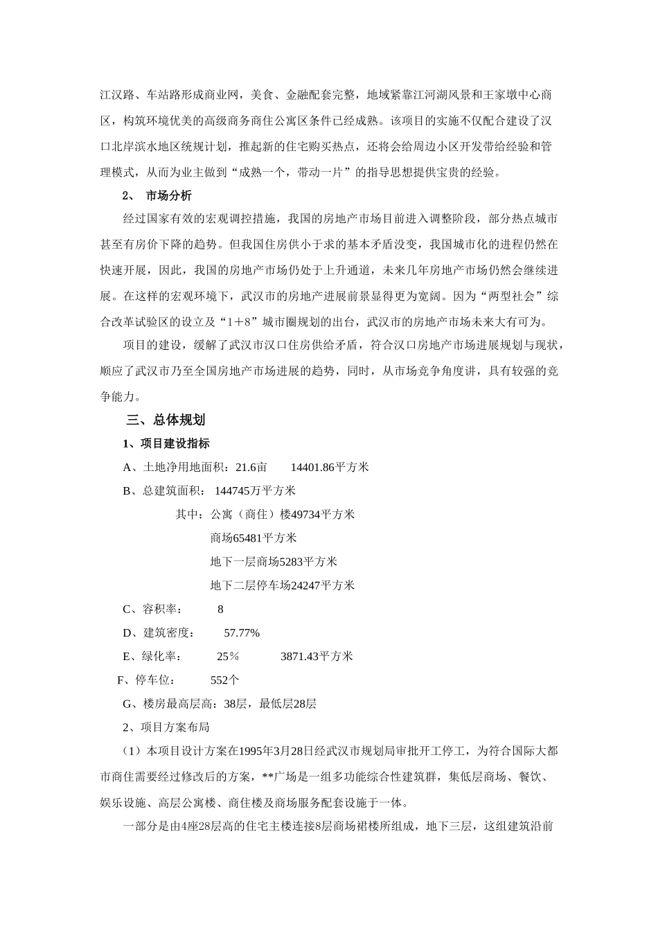 武汉某广场建设项目可行性研究报告_第3页