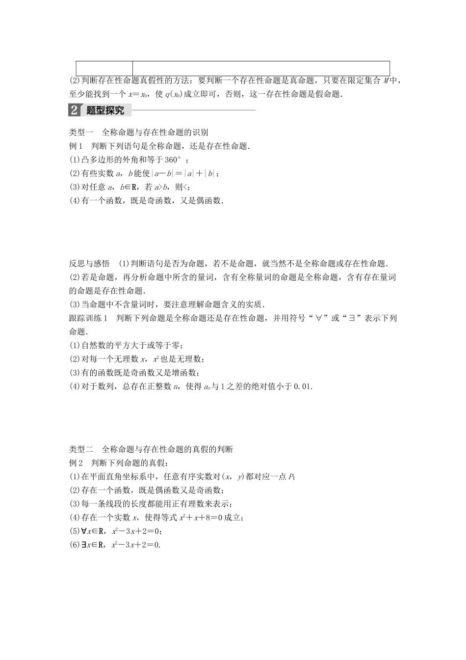 高中数学 第一单元 常用逻辑用语 1.1.2 量词教学案 新人教B版选修1-1-新人教B版高二选修1-1数学教学案_第2页