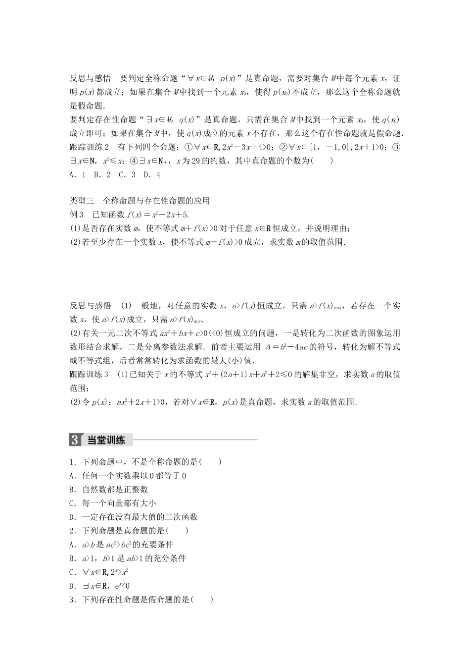 高中数学 第一单元 常用逻辑用语 1.1.2 量词教学案 新人教B版选修1-1-新人教B版高二选修1-1数学教学案_第3页