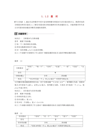 高中数学 第一单元 常用逻辑用语 1.1.2 量词教学案 新人教B版选修1-1-新人教B版高二选修1-1数学教学案