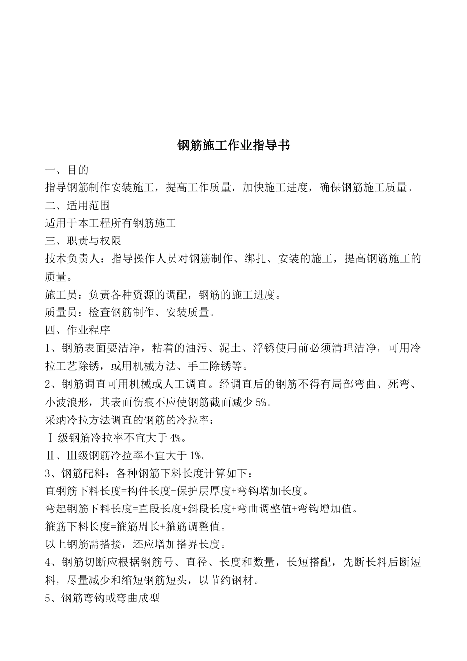 武汉某汽车公司研发中心钢筋制作、安装作业指导书_第2页