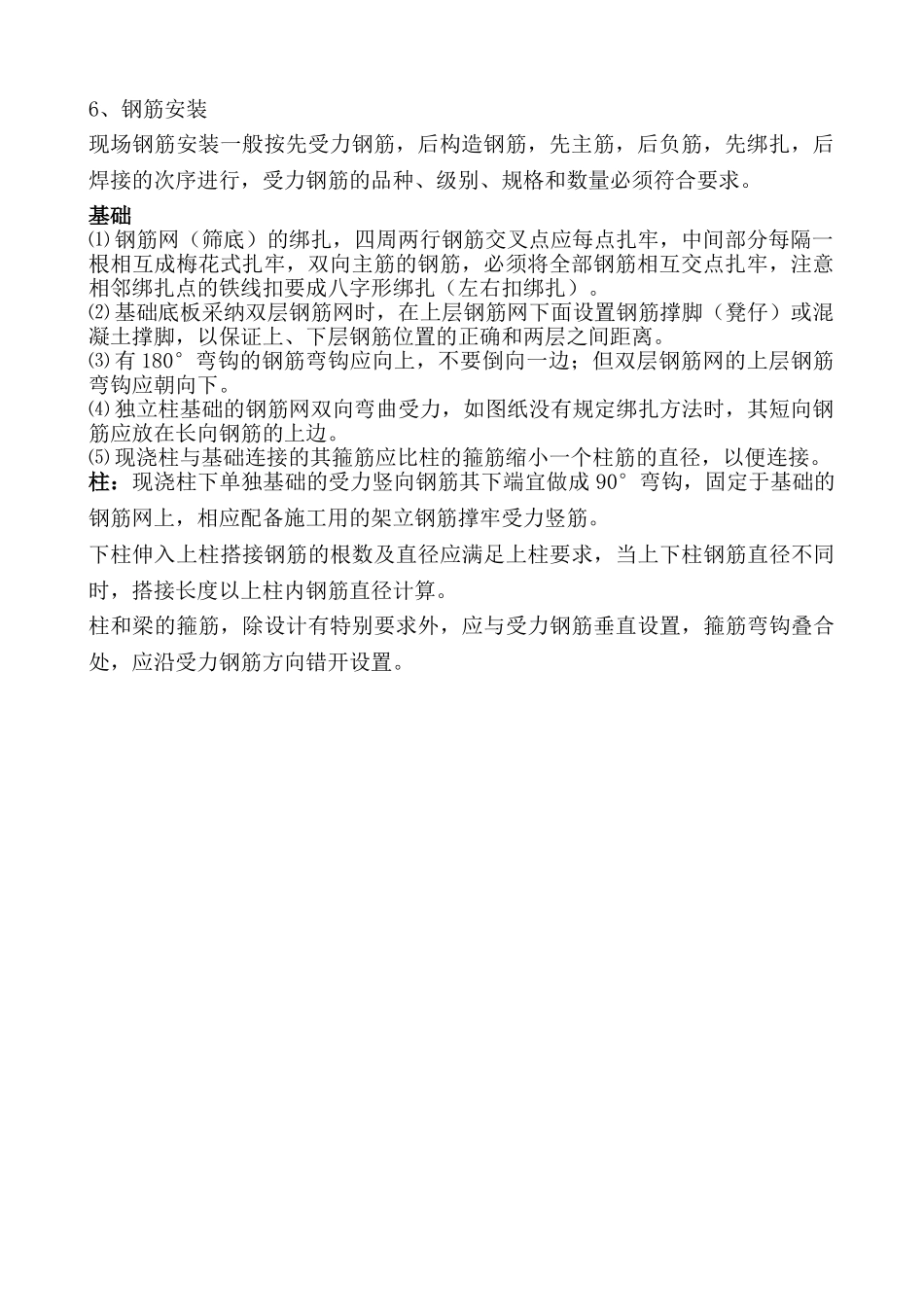 武汉某汽车公司研发中心钢筋制作、安装作业指导书_第3页