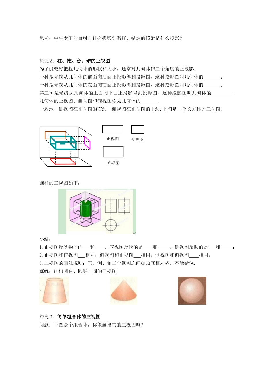 高中数学 第一章 空间几何体 1.2 空间几何体的三视图和直观图 1.2.1 中心投影与平行投影 1.2.2 空间几何体的三视图学案 新人教A版必修2-新人教A版高一必修2数学学案_第2页