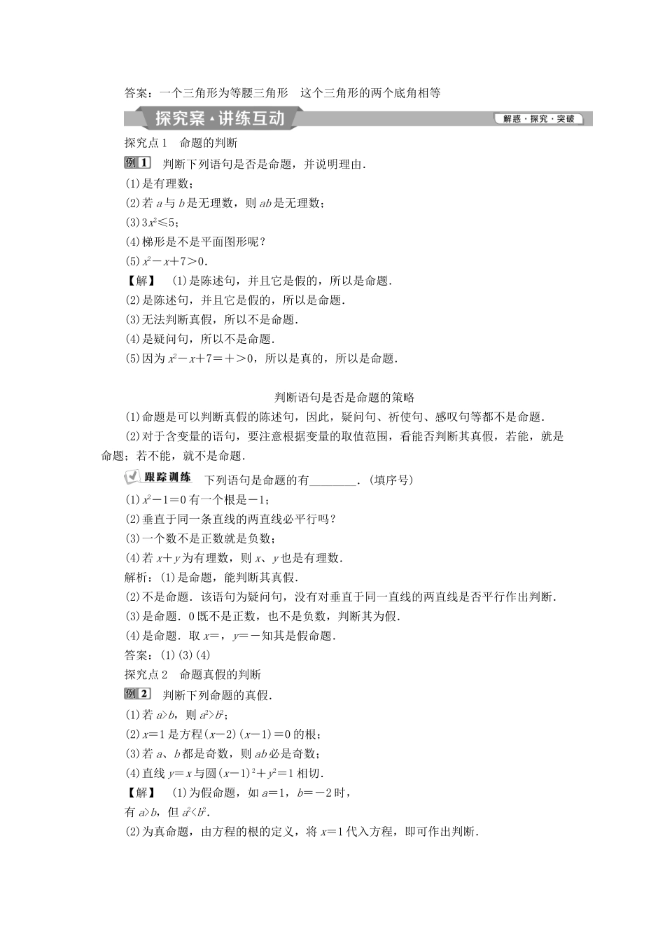 高中数学 第一章 常用逻辑用语 1.1.1 命题学案 新人教A版选修2-1-新人教A版高二选修2-1数学学案_第2页