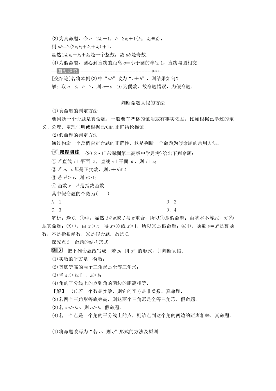 高中数学 第一章 常用逻辑用语 1.1.1 命题学案 新人教A版选修2-1-新人教A版高二选修2-1数学学案_第3页