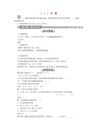 高中数学 第一章 常用逻辑用语 1.1.1 命题学案 新人教A版选修2-1-新人教A版高二选修2-1数学学案