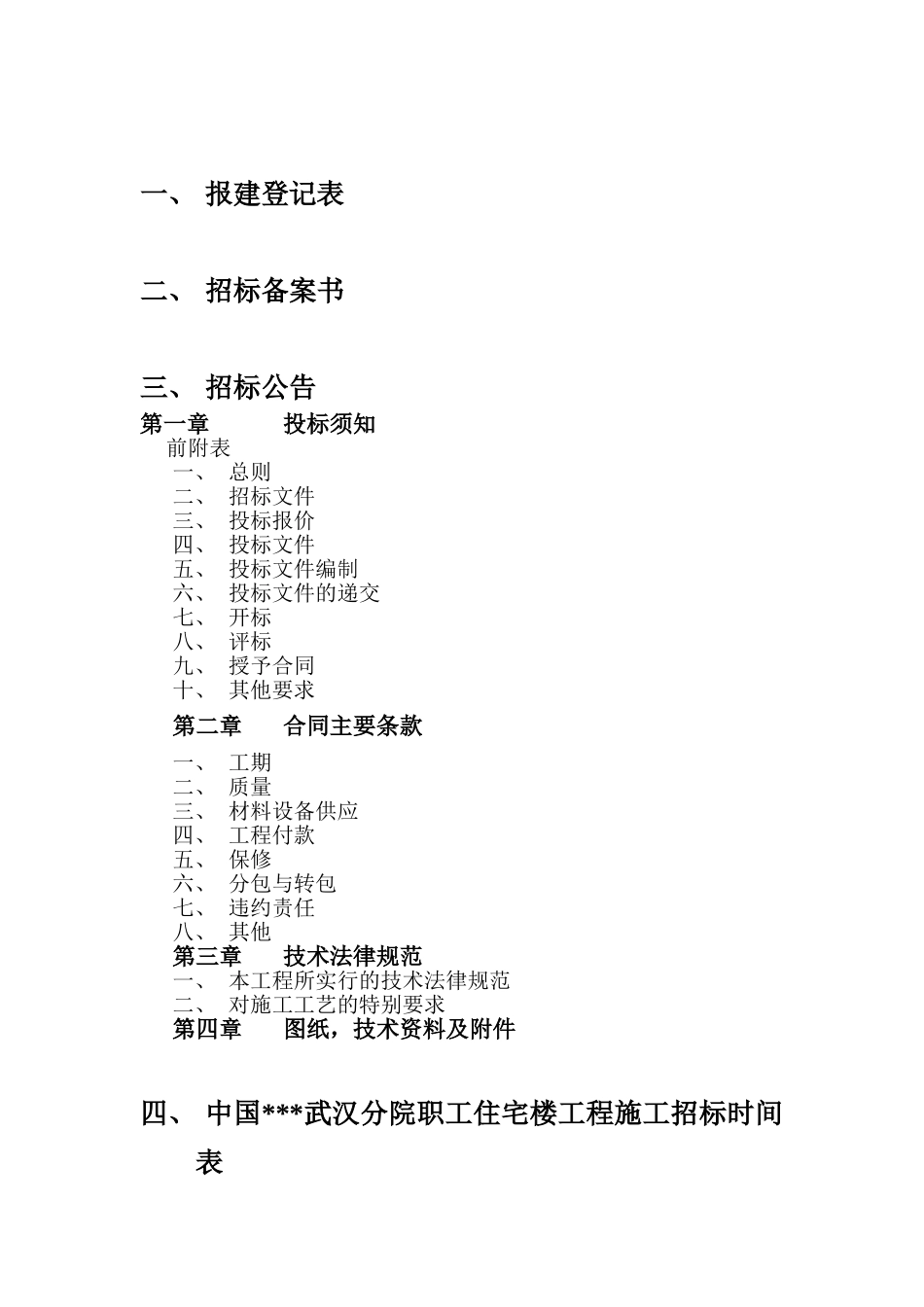 武汉某职工住宅楼招标文件_第2页