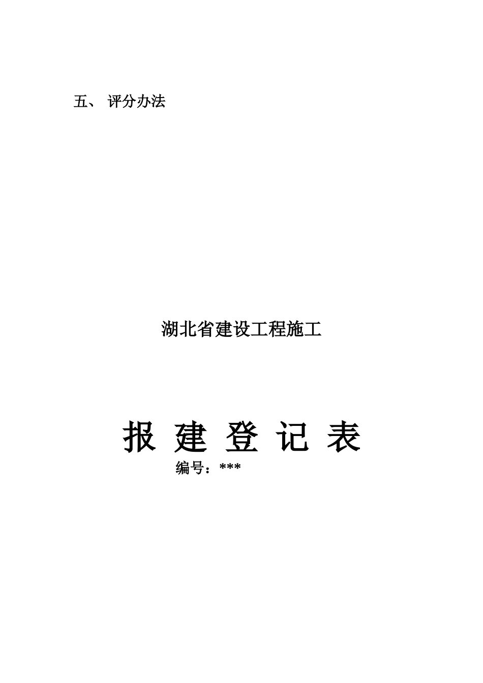 武汉某职工住宅楼招标文件_第3页