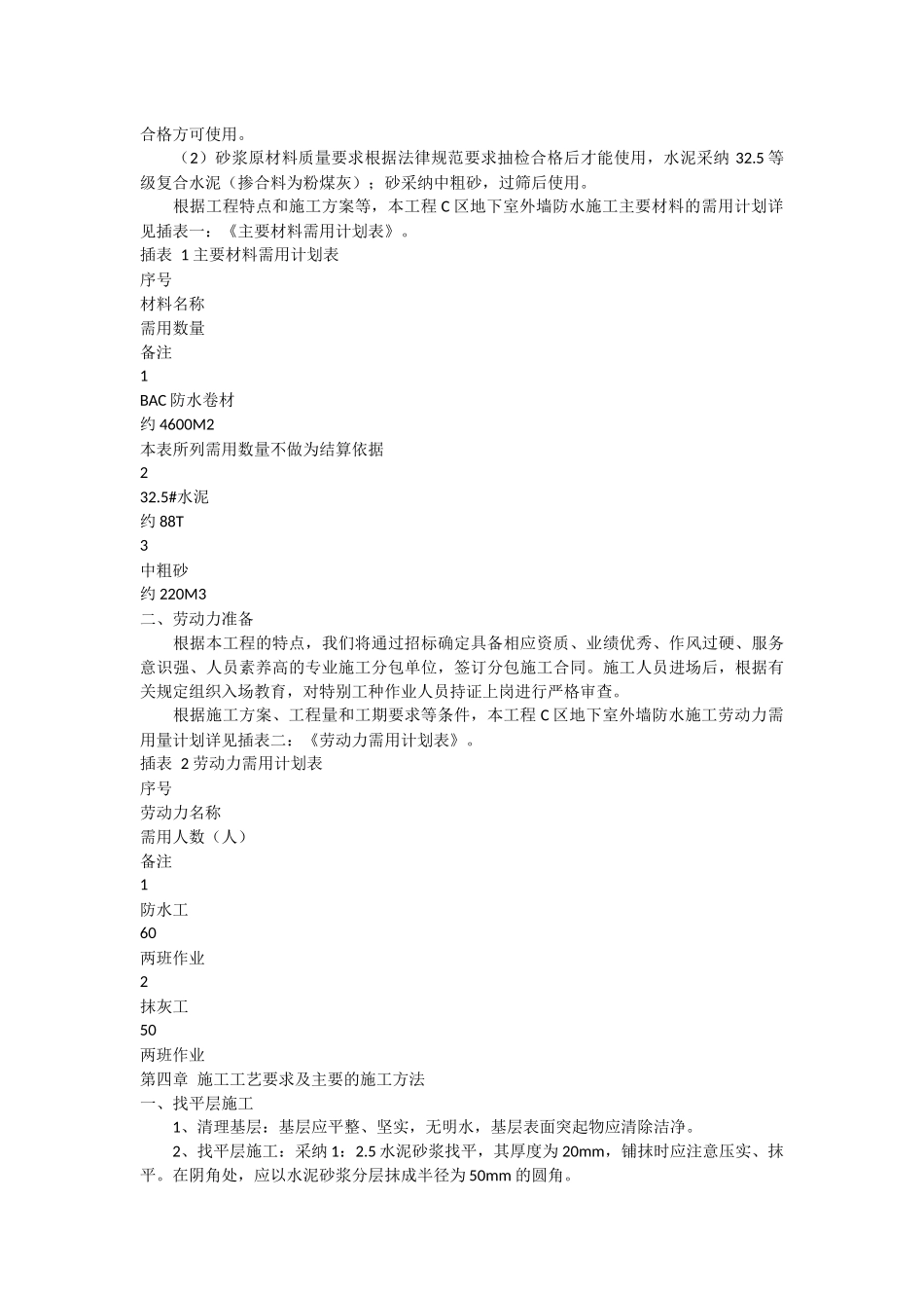 武汉某航站楼地下室防水工程施工方案_第3页