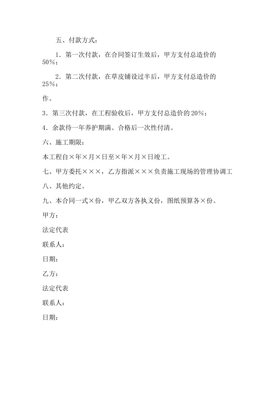 武汉某绿化工程施工合同_第2页