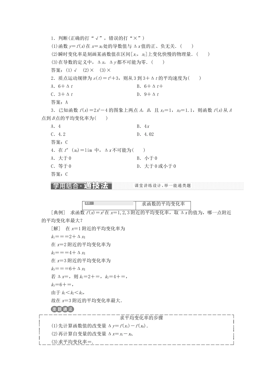 高中数学 第一章 导数及其应用 1.1.1-1.1.2 变化率问题 导数的概念学案 新人教A版选修2-2-新人教A版高二选修2-2数学学案_第2页