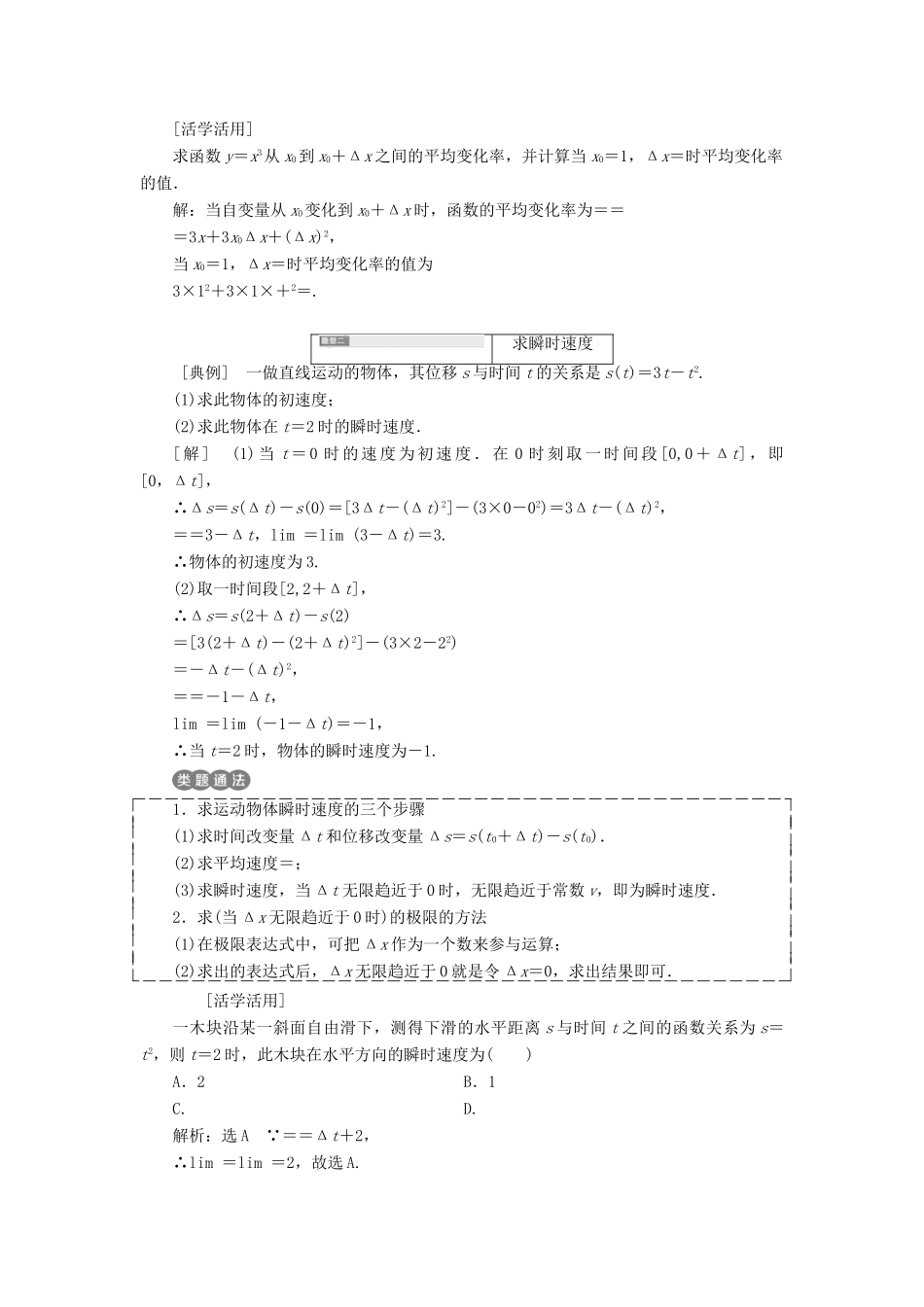 高中数学 第一章 导数及其应用 1.1.1-1.1.2 变化率问题 导数的概念学案 新人教A版选修2-2-新人教A版高二选修2-2数学学案_第3页