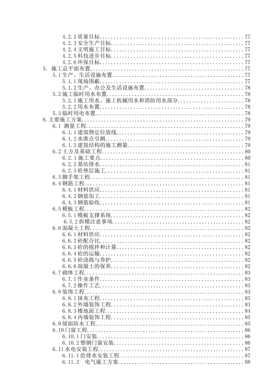 武汉某经济适用房投标书_第2页