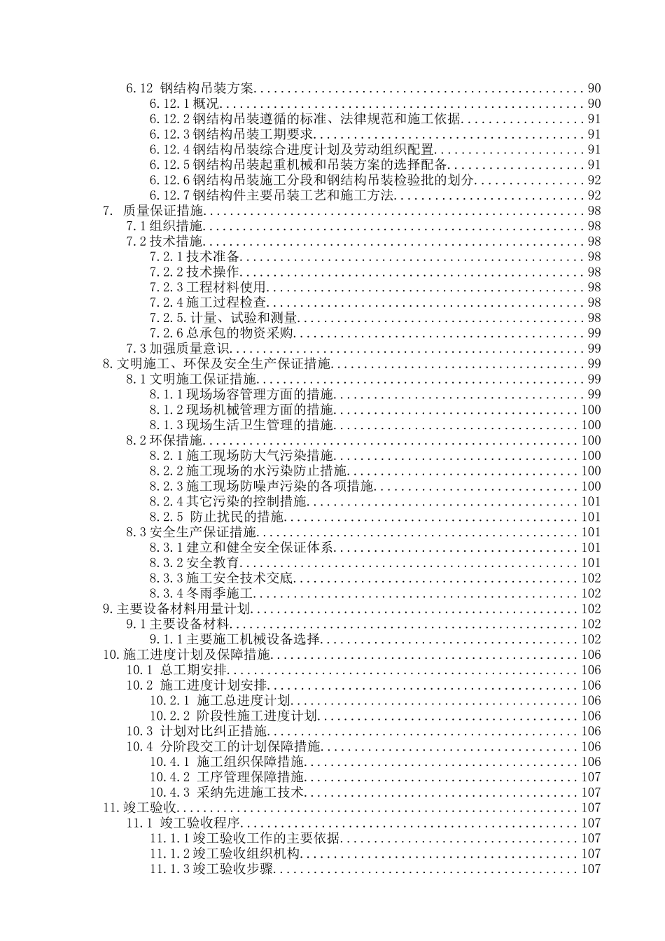 武汉某经济适用房投标书_第3页