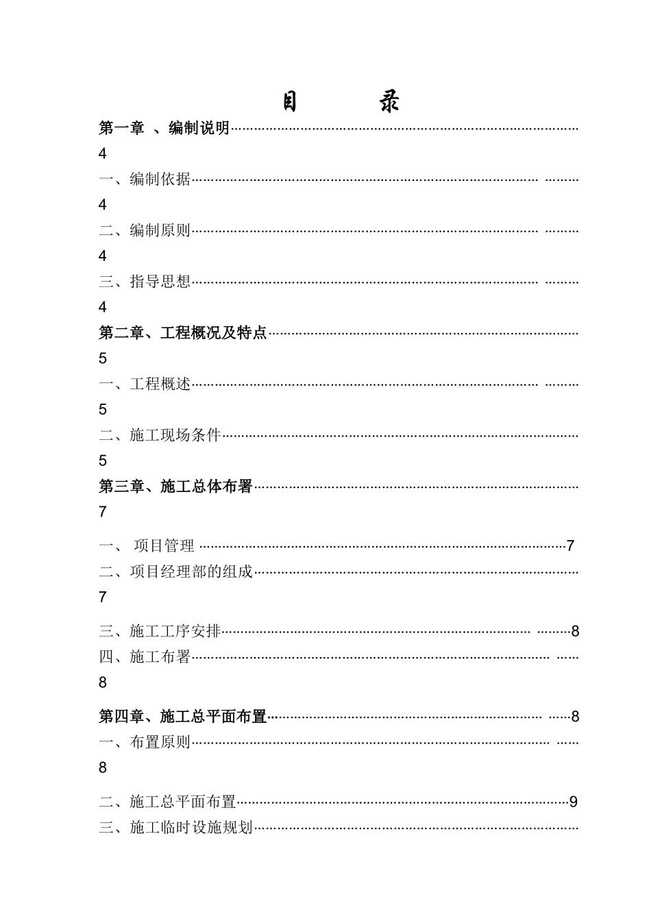 武汉某钢厂热轧带钢水处理工程浓缩池施工方案_第1页