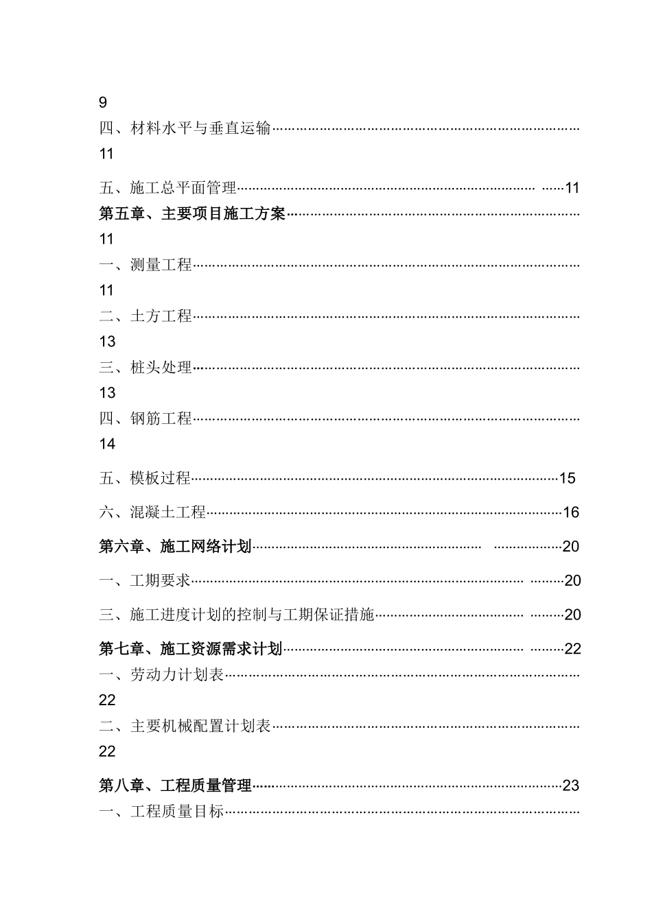 武汉某钢厂热轧带钢水处理工程浓缩池施工方案_第2页
