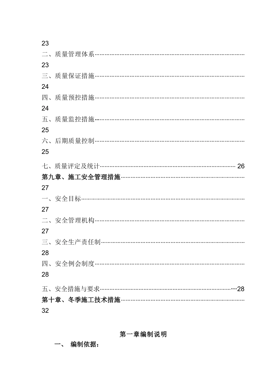 武汉某钢厂热轧带钢水处理工程浓缩池施工方案_第3页