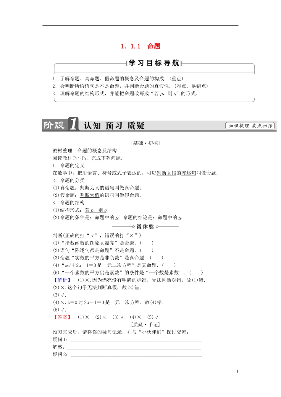 高中数学 第一章 常用逻辑用语 1.1.1 命题学案 新人教B版选修1-1-新人教B版高二选修1-1数学学案_第1页