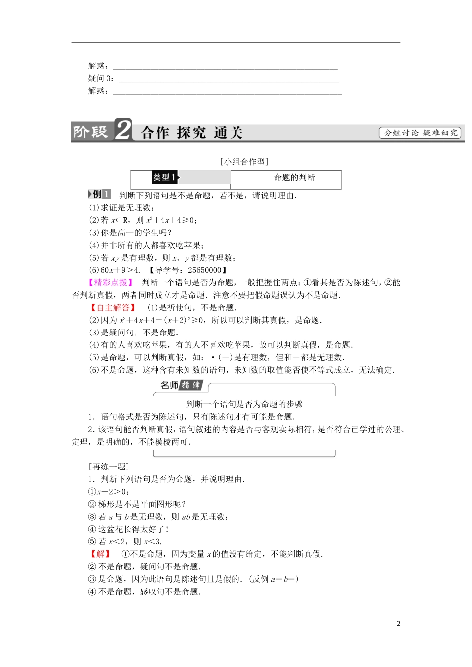 高中数学 第一章 常用逻辑用语 1.1.1 命题学案 新人教B版选修1-1-新人教B版高二选修1-1数学学案_第2页