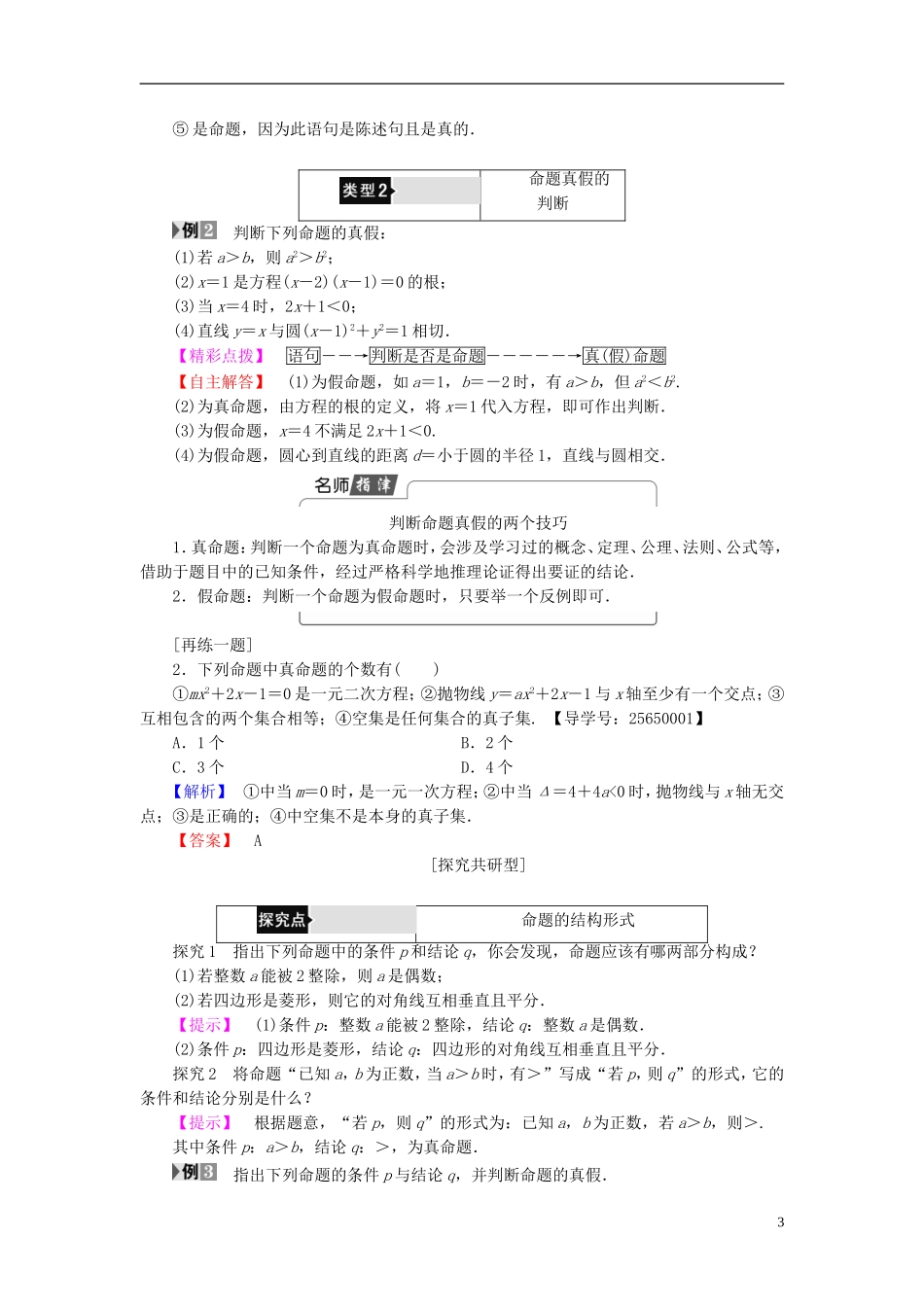 高中数学 第一章 常用逻辑用语 1.1.1 命题学案 新人教B版选修1-1-新人教B版高二选修1-1数学学案_第3页