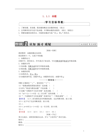 高中数学 第一章 常用逻辑用语 1.1.1 命题学案 新人教B版选修1-1-新人教B版高二选修1-1数学学案
