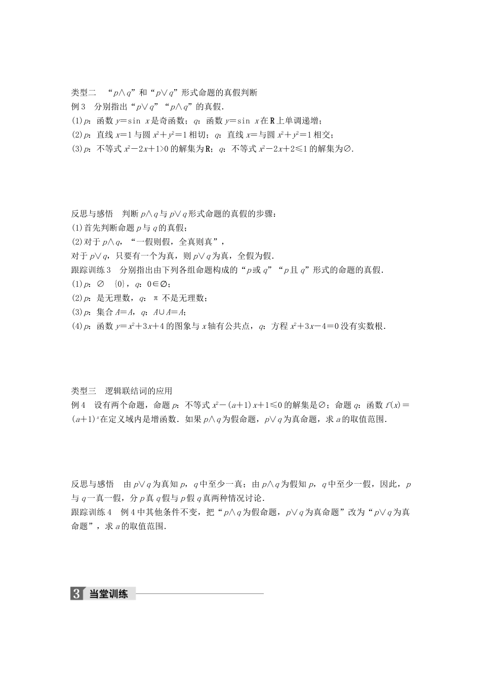 高中数学 第一单元 常用逻辑用语 1.2.1“且”与“或”教学案 新人教B版选修1-1-新人教B版高二选修1-1数学教学案_第3页