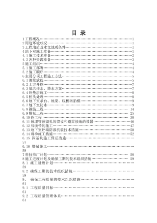 武汉某酒店地下部分施工组织设计