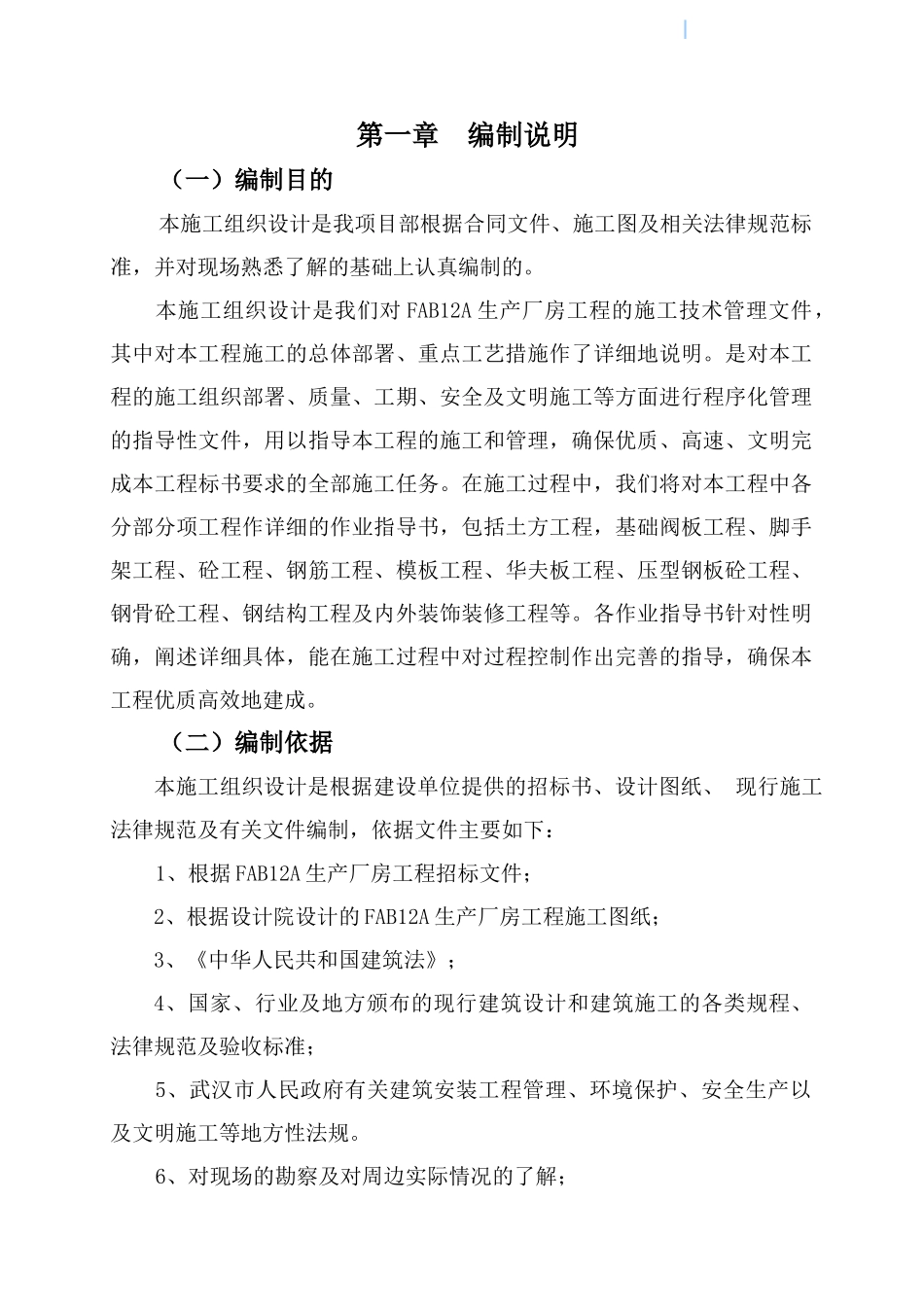 武汉某芯片生产厂房施工组织设计_第1页