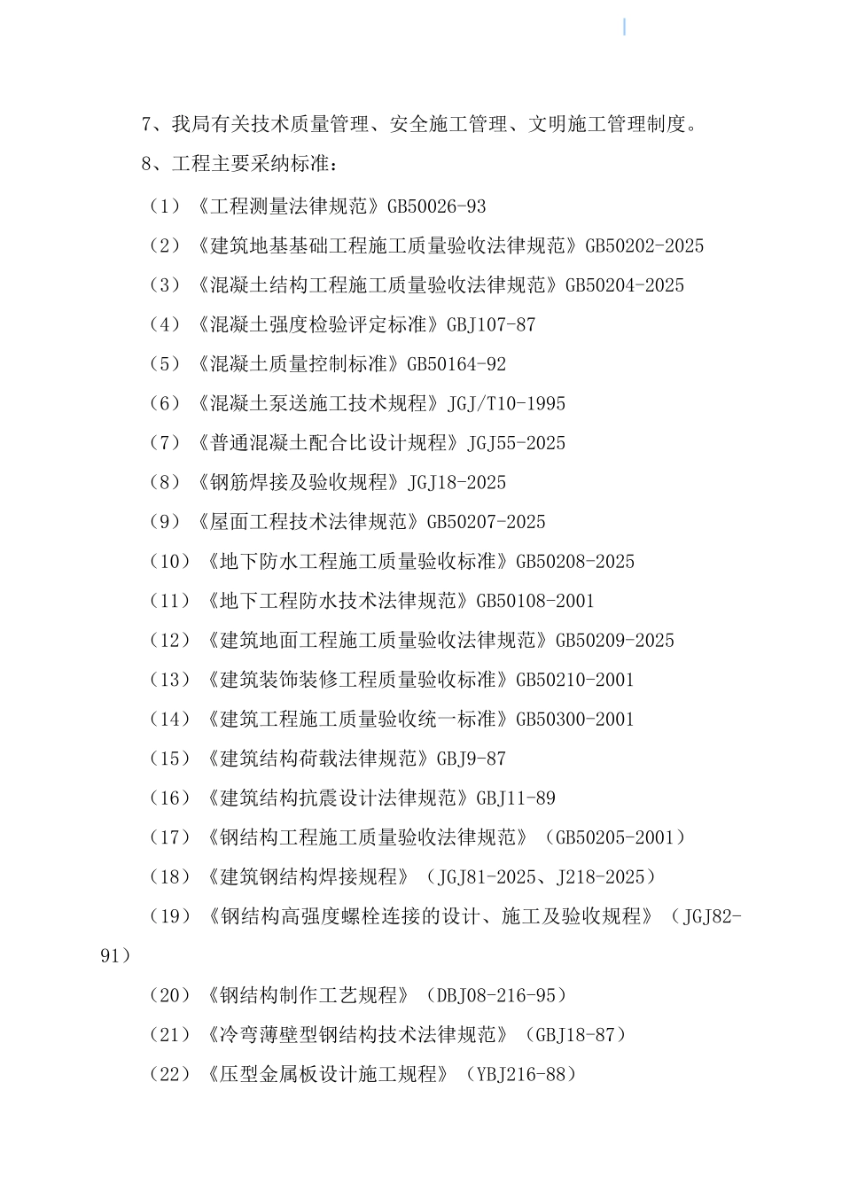武汉某芯片生产厂房施工组织设计_第2页